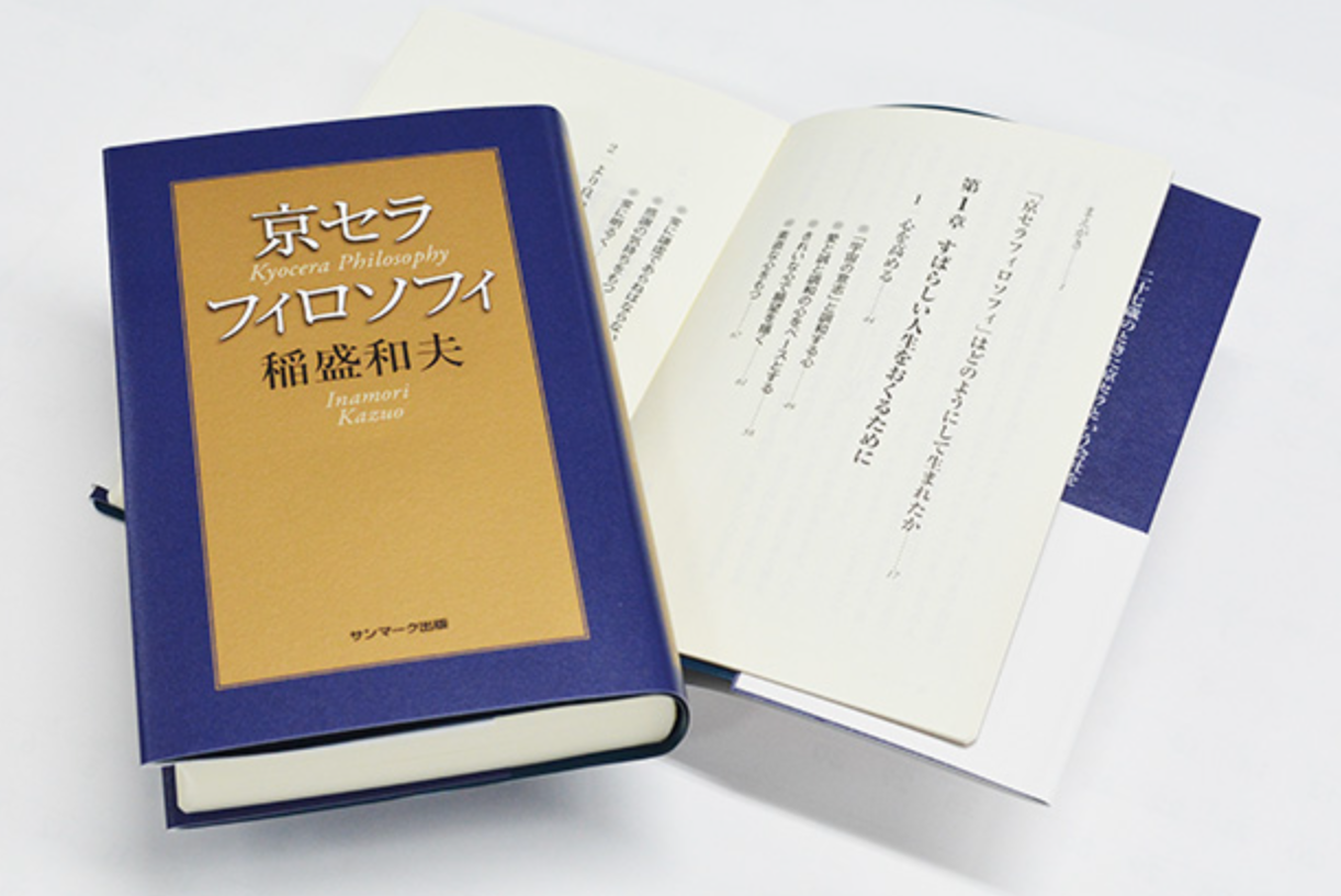 盛経塾大和 – 盛経塾大和は盛和塾の正式な後継塾であり、現在経営を学びたいと真剣に考えている方の新規塾生を募集中です。