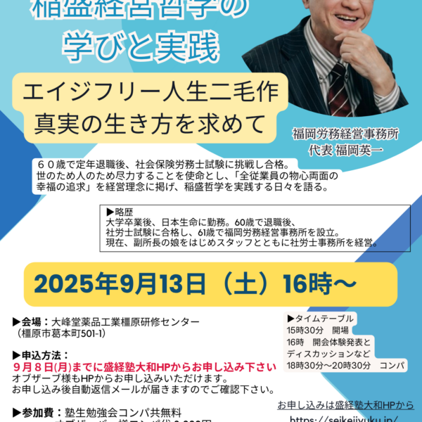 盛和塾　塾長講話要約集　[Ⅰ]、[Ⅱ]、[Ⅲ]、［Ⅳ］ 盛和塾］塾長講話 要約集［Ⅰ］〜［Ⅳ］