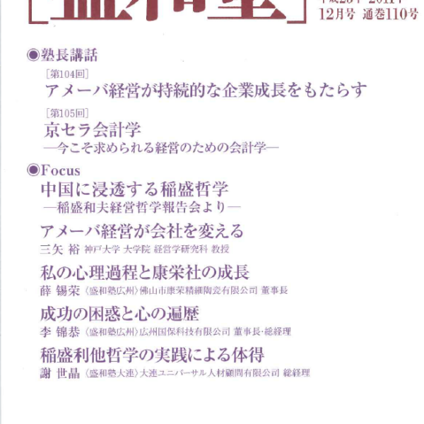 盛和塾機関誌と塾生経営体験発表集 盛和塾の機関誌に掲載されました | 株式会社オオクシ