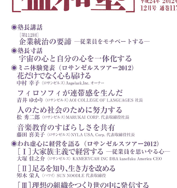 盛和塾　機関誌　全巻(157冊) 盛和塾 機関誌 全巻(157冊)